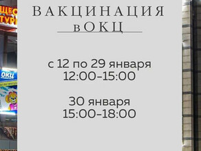 В ОКЦ Благовещенска возобновил работу пункт вакцинации от COVID19