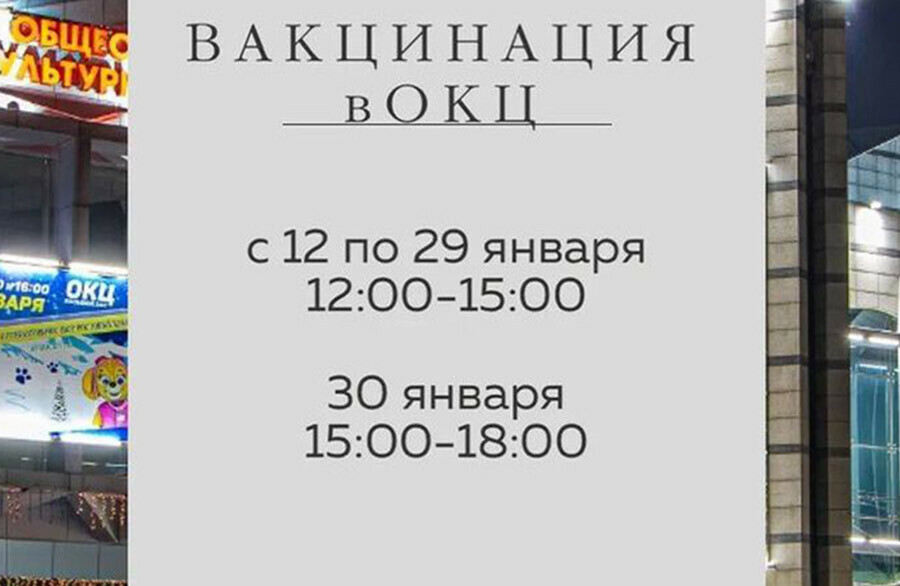 В ОКЦ Благовещенска возобновил работу пункт вакцинации от COVID19