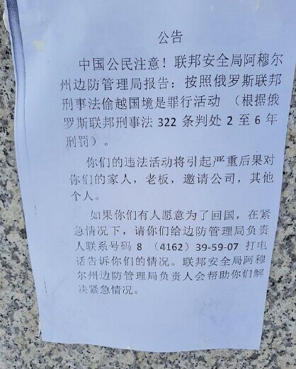 Благовещенцев озадачили листовки на китайском языке расклеенные на городской набережной