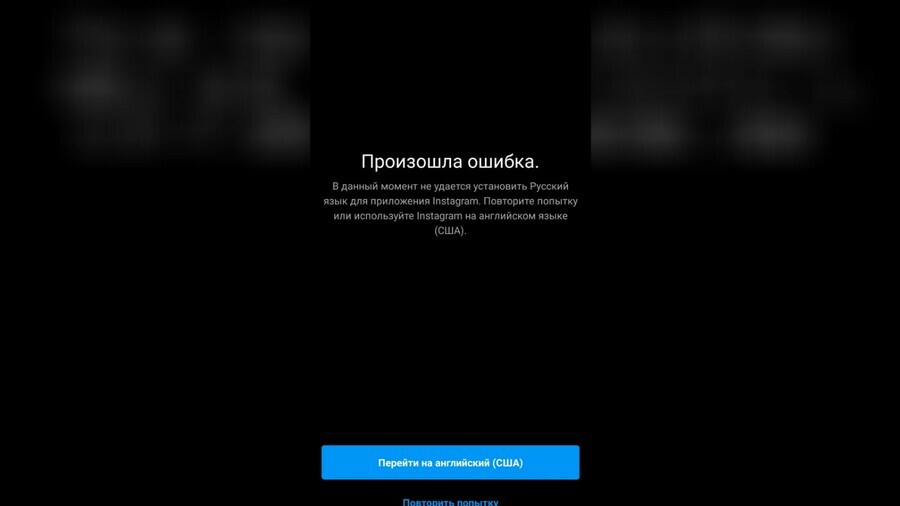 Амурчане массово жалуются на то что Инстаграм предлагает им перейти на английский язык