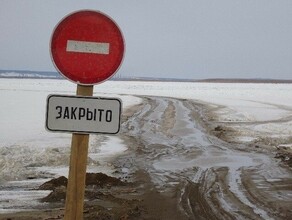 В Амурской области закрыли одну из ледовых переправ Какие продолжают работать