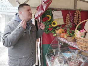 Санкции не страшны в Благовещенск приехала белорусская ярмарка