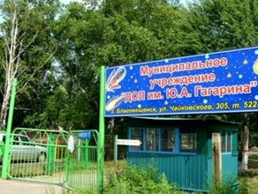 В детском лагере им Гагарина в Благовещенске к лету обновят значимый объект