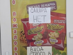 Сахарная лихорадка ажиотаж вокруг сладкого продукта не спадает Что с ценами в Благовещенске