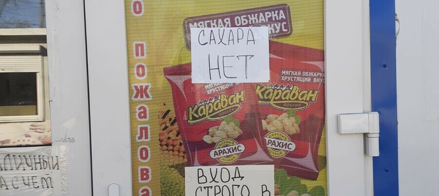 Сахарная лихорадка ажиотаж вокруг сладкого продукта не спадает Что с ценами в Благовещенске