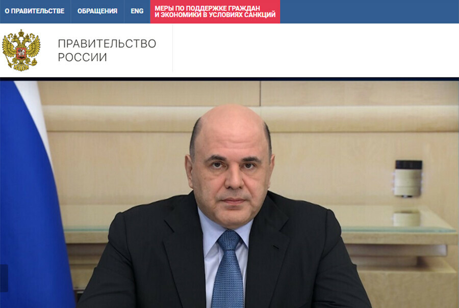 На сайте правительства РФ появилась информация о действующих мерах поддержки в условиях санкций