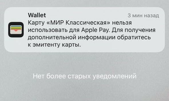 Компания Apple приостановила использование карт Мир в Apple Pay