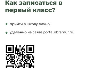 Как при помощи QRкода подать заявление в первый класс