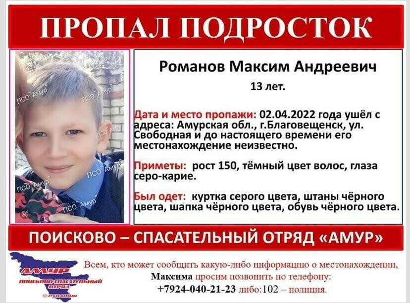 В Благовещенске пропал 13летний мальчик