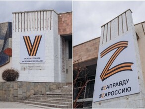 На фасаде АОДНТ в Благовещенске появились символы Z и V в поддержку российской армии