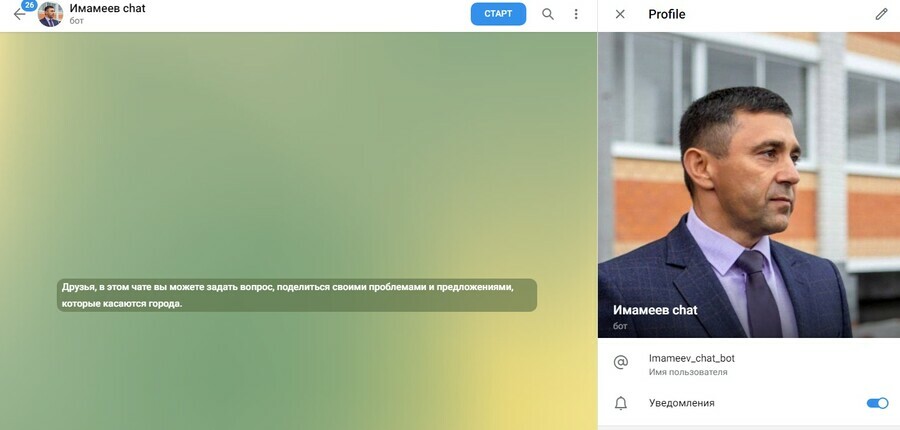 У мэра Благовещенска появился chatбот для сбора жалоб и предложений горожан