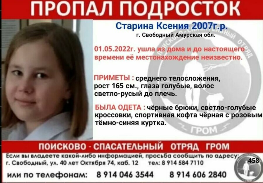 В Свободном пропала девочкаподросток