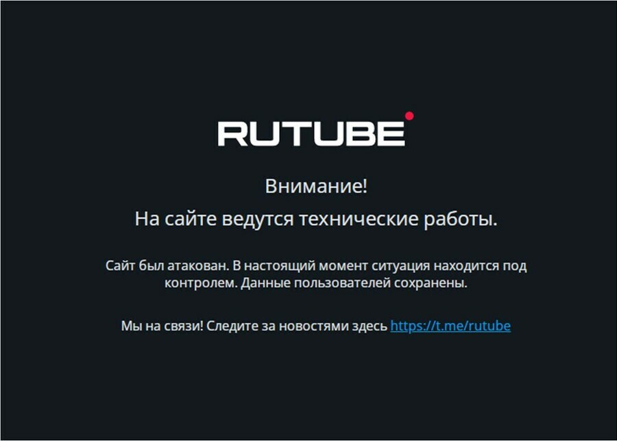 Rutube в результате самой мощной кибератаки не работает второй день