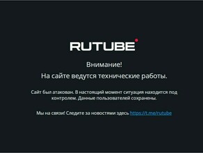 Эксперты есть первые результаты в восстановлении Rutube