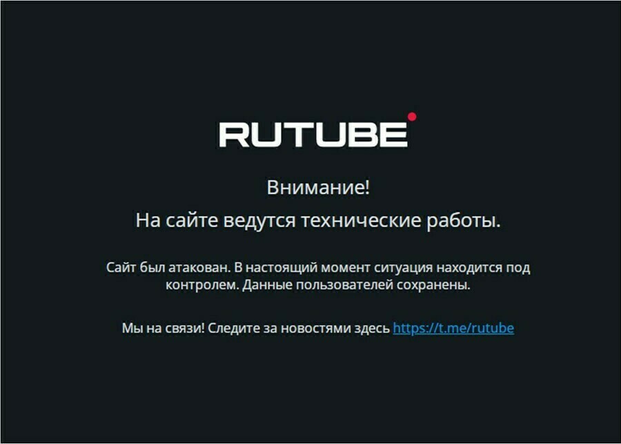 Эксперты есть первые результаты в восстановлении Rutube