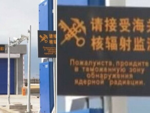 Пройдите в зону обнаружения ядерной радиации в соцсетях обсудили перевод надписи на таможенном посту у моста через Амур