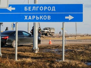 Граница Белгородской области опять обстреляна один человек получил ранения