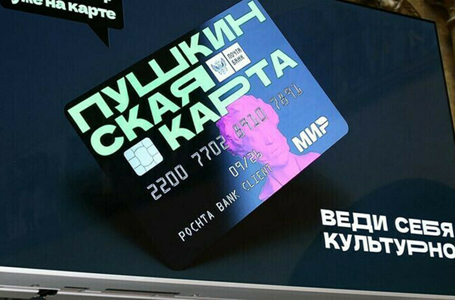 Действие Пушкинской карты распространили на военных в возрасте от 14 до 22 лет