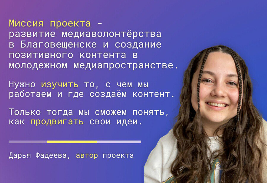 Благовещенка Дарья Фадеева победила в молодежном грантовом конкурсе