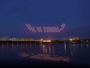 Че не спишь Амурчане предложили свои версии световой проекции в небе над Хэйхэ