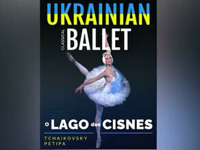 Русский балет Лебединое озеро стал украинским в Португалии