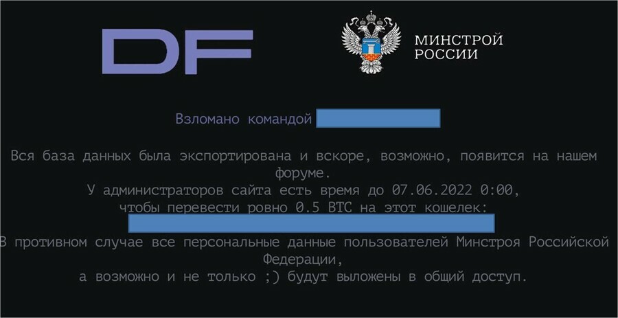 Хакеры взломали сайт Минстроя России