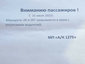 В Автоколонне Благовещенска передумали отменять маршруты 2к и 2кт