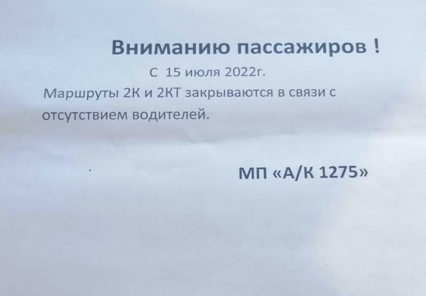 В Автоколонне Благовещенска передумали отменять маршруты 2к и 2кт