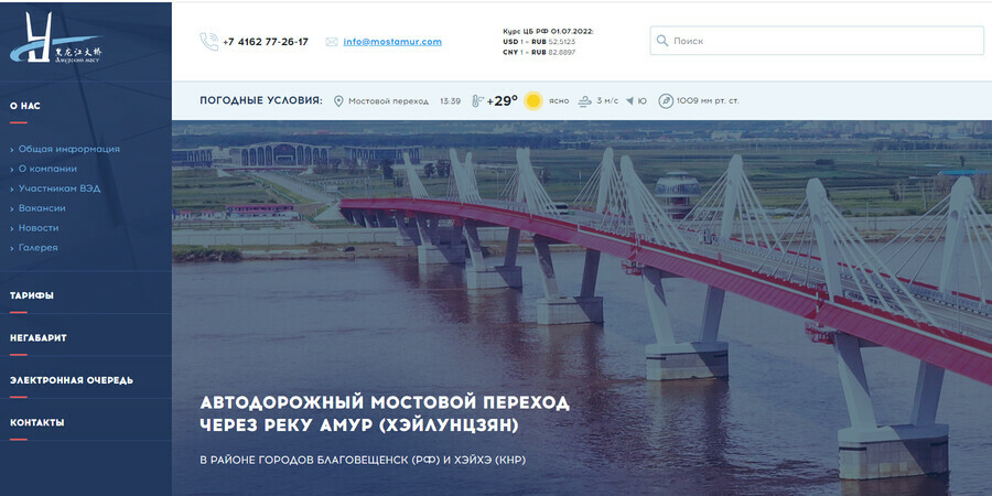 Мост через Амур в Благовещенске завел свой сайт