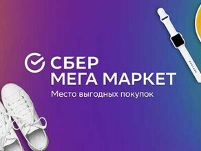 Маркетплейс СберМегаМаркет открыл второй пункт выдачи заказов во Владивостоке