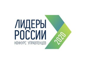 Шесть представителей Приамурья участвуют в суперфинале конкурса Лидеры России 2020