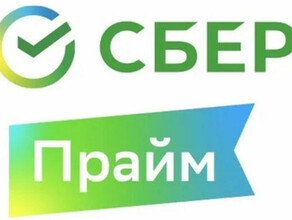 Кредит со сниженной ставкой доступен подписчикам СберПрайм