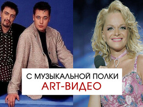 С Музыкальной полки ARTвидео Часть первая Руки вверх и Лариса Долина 1998 год