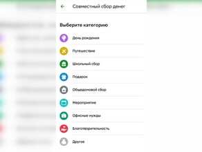  У пользователей СберБанк Онлайн появился удобный сервис для совместного сбора денег