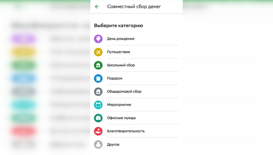  У пользователей СберБанк Онлайн появился удобный сервис для совместного сбора денег