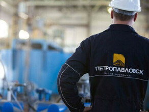  Разрешение высокого уровня суд Лондона дал добро на продажу активов компании Petropavlovsk