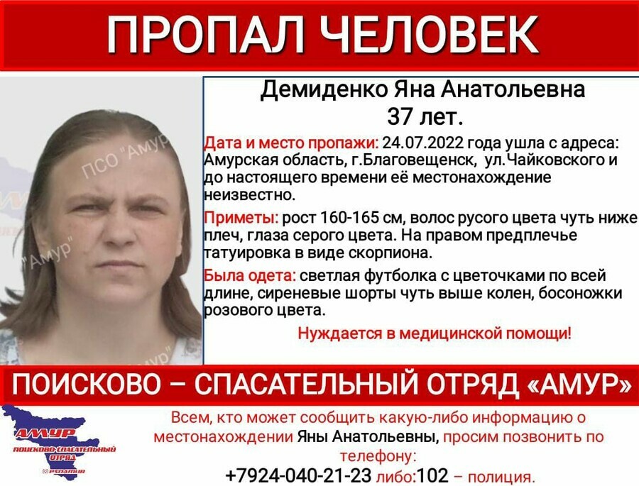 Амуринфо происшествия благовещенска. Розыск людей. Пропавшая девушка. Пропавшие женщины фото.