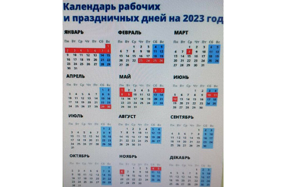 Стало известно как россияне будут отдыхать в 2023 году