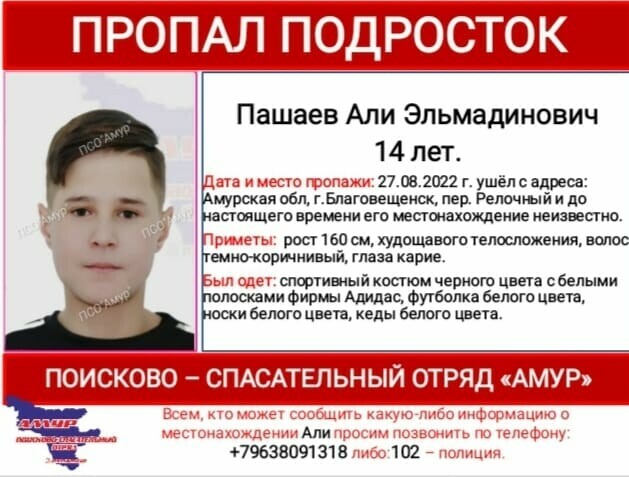 В Благовещенске разыскивают исчезнувшего подростка