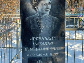 В Благовещенске восстановят место захоронения и памятник Наталье Арсеньевой чьи останки так и не удалось найти