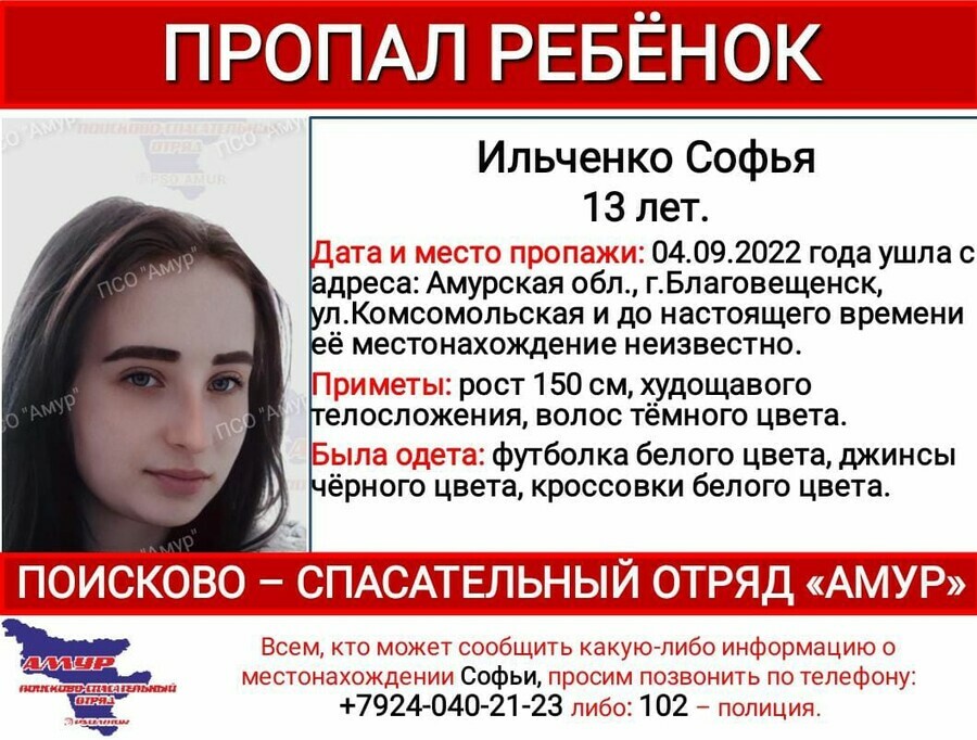 В Благовещенске вторые сутки не могут найти девочкуподростка