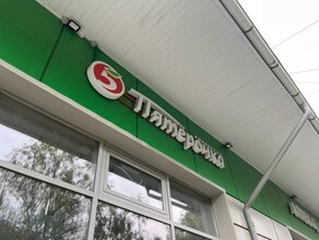 В Амурской области планируют открыть магазины типа Пятерочки