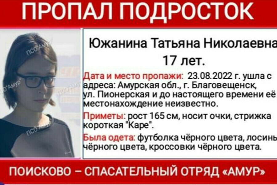 В Благовещенске второй раз за три недели пропала 17летняя девушка