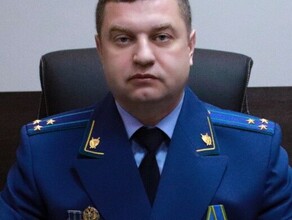 Официально назначен исполняющий обязанности прокурора Амурской области