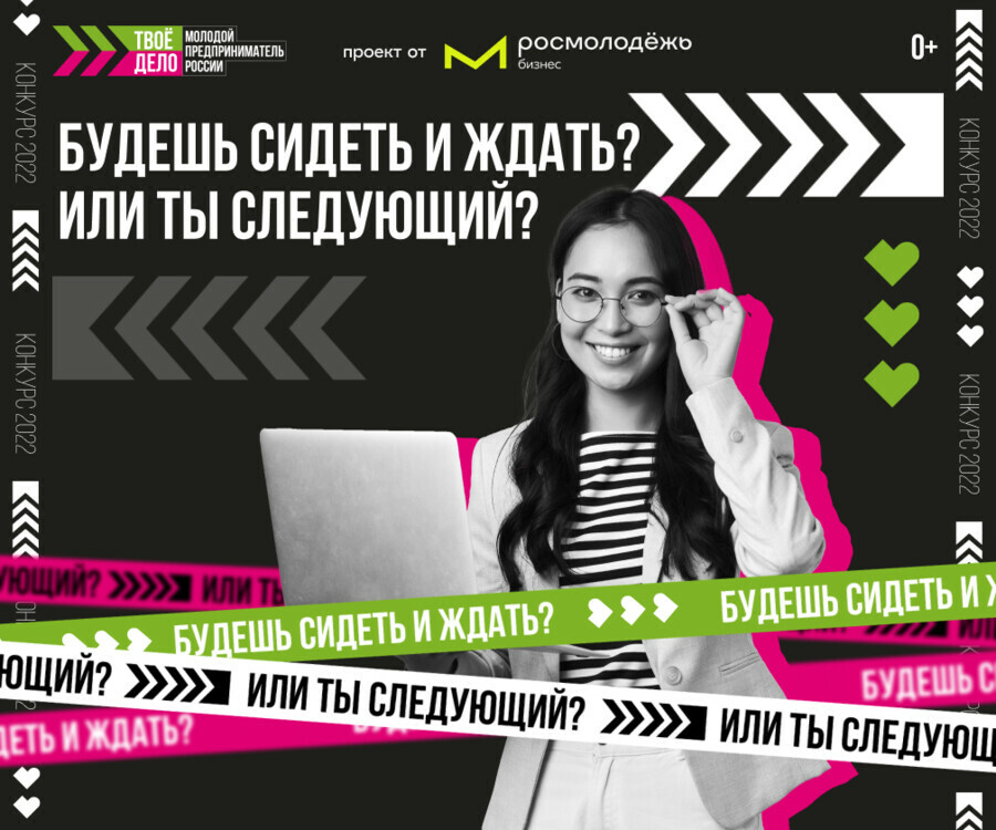 Молодёжный предпринимательский конкурс запустили в России