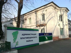 В Амурской области начинается выдвижение кандидатов на пост главы Благовещенского округа