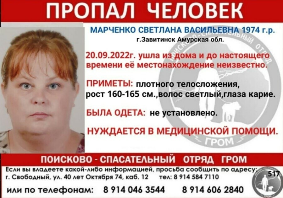В Завитинске ищут Светлану Марченко нуждающуюся в медицинской помощи