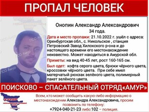 В Амурской области ищут 34летнего мужчину из Оренбургской области