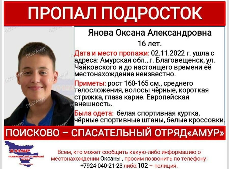 В Благовещенске объявлена в розыск 16летняя девушка