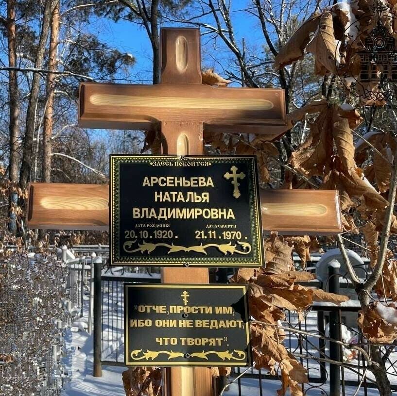 Наталья прости нас всех на предполагаемой могиле Натальи Арсеньевой установили крест